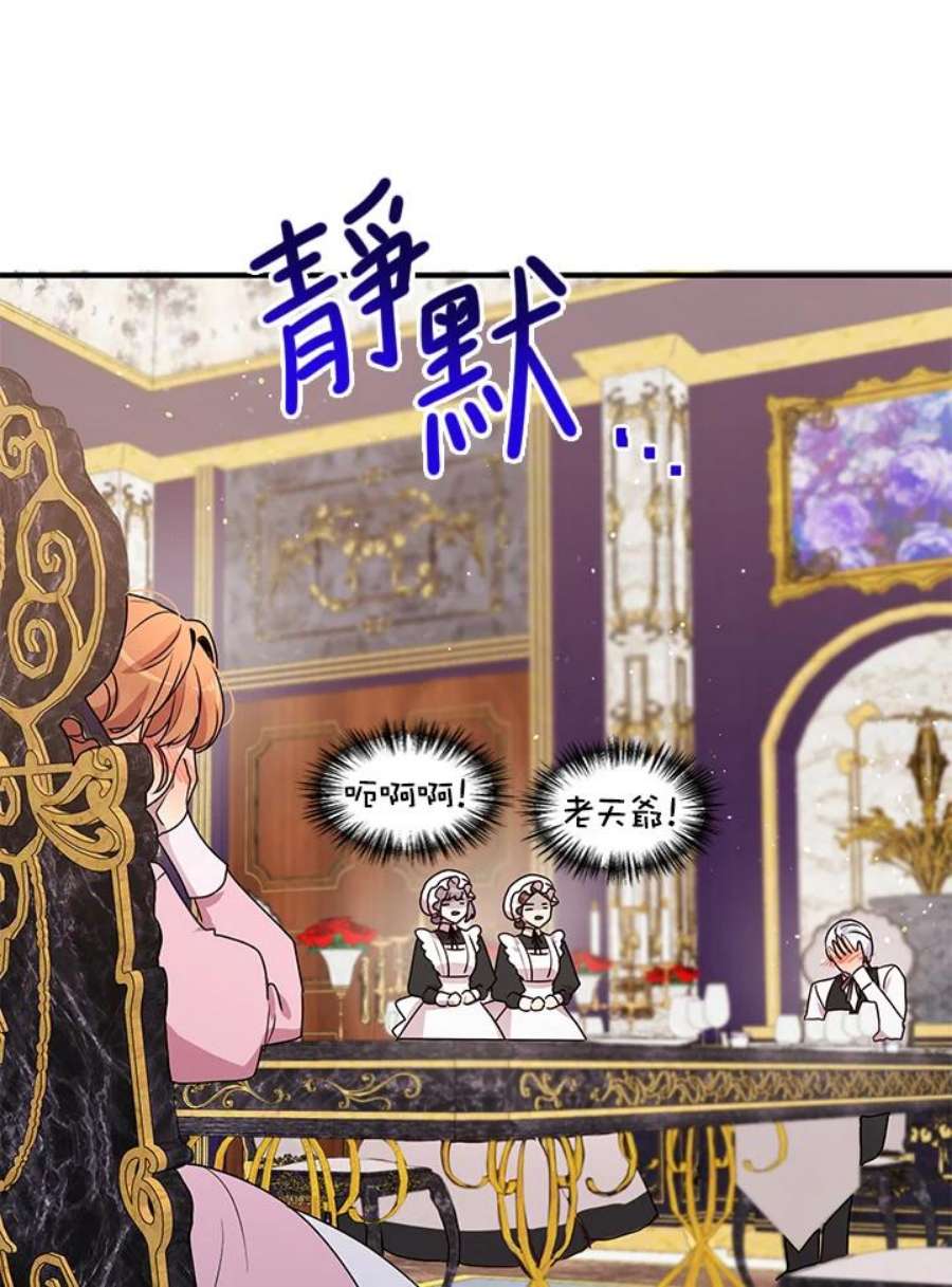 公爵中了爱情魔咒96话