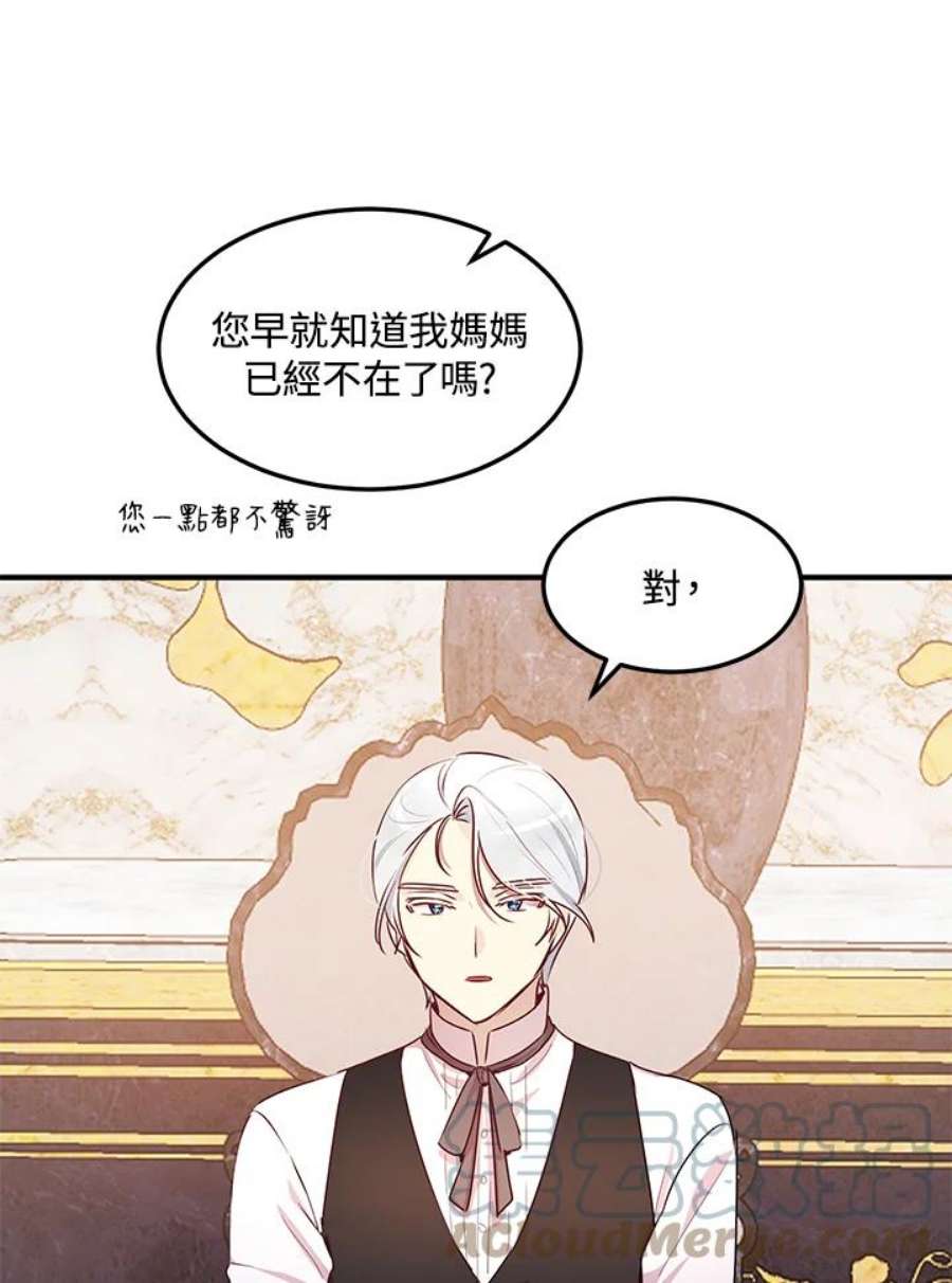 公爵中了爱情魔咒96话