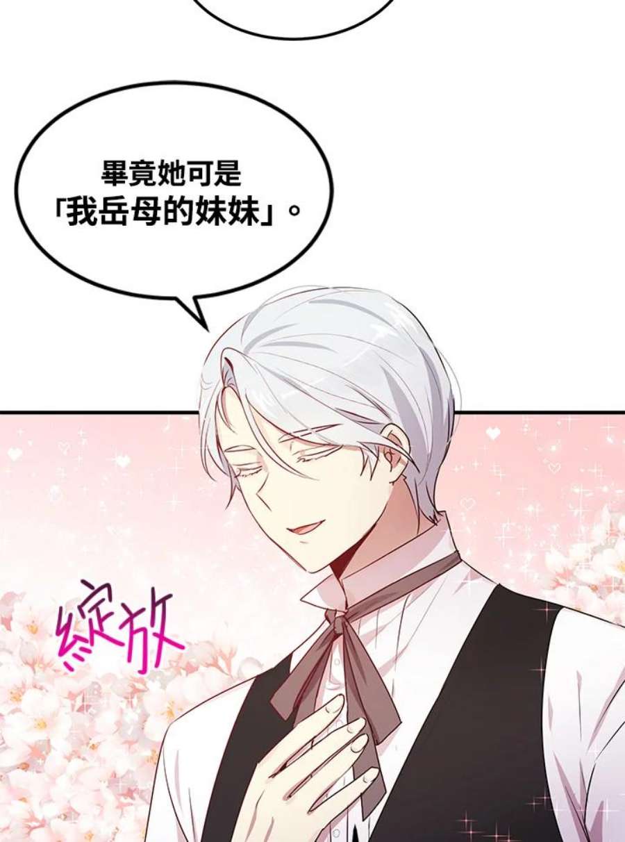 公爵中了爱情魔咒96话