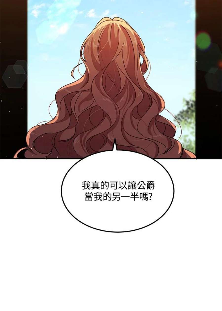 公爵中了爱情魔咒98话