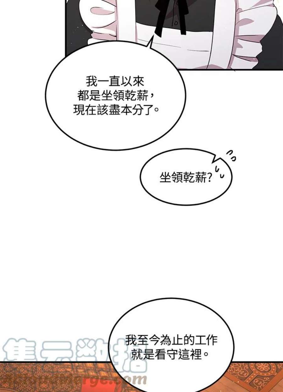 公爵中了爱情魔咒98话