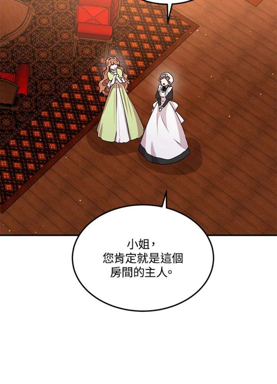 公爵中了爱情魔咒98话