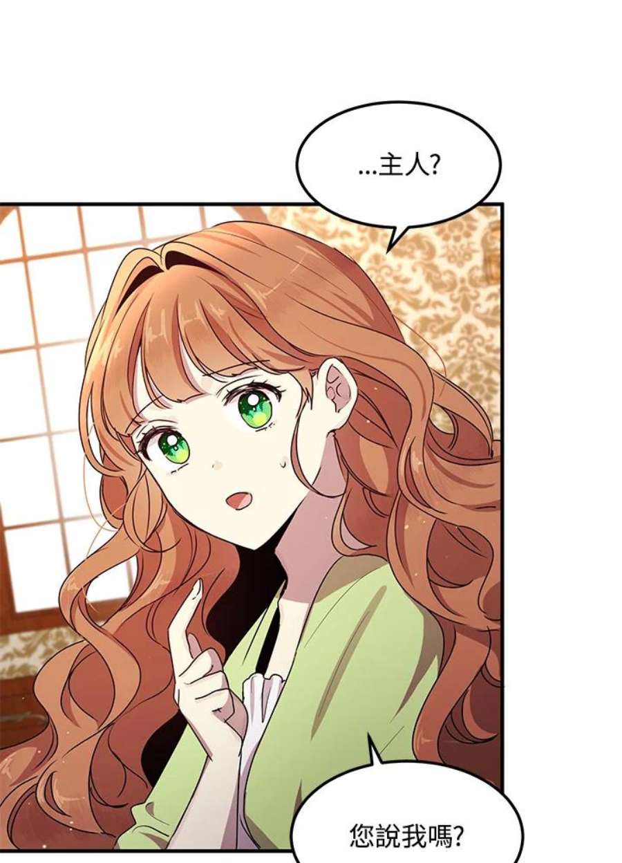 公爵中了爱情魔咒98话