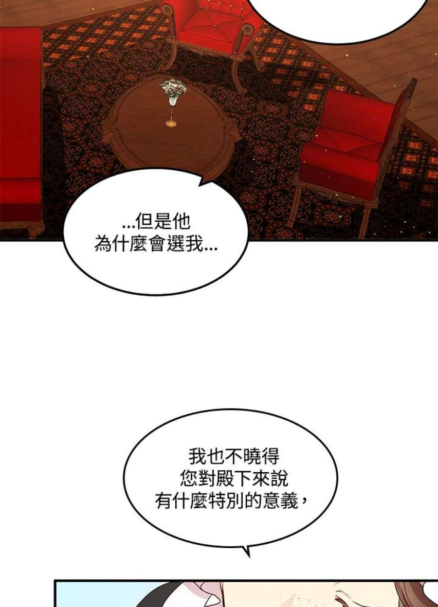 公爵中了爱情魔咒98话