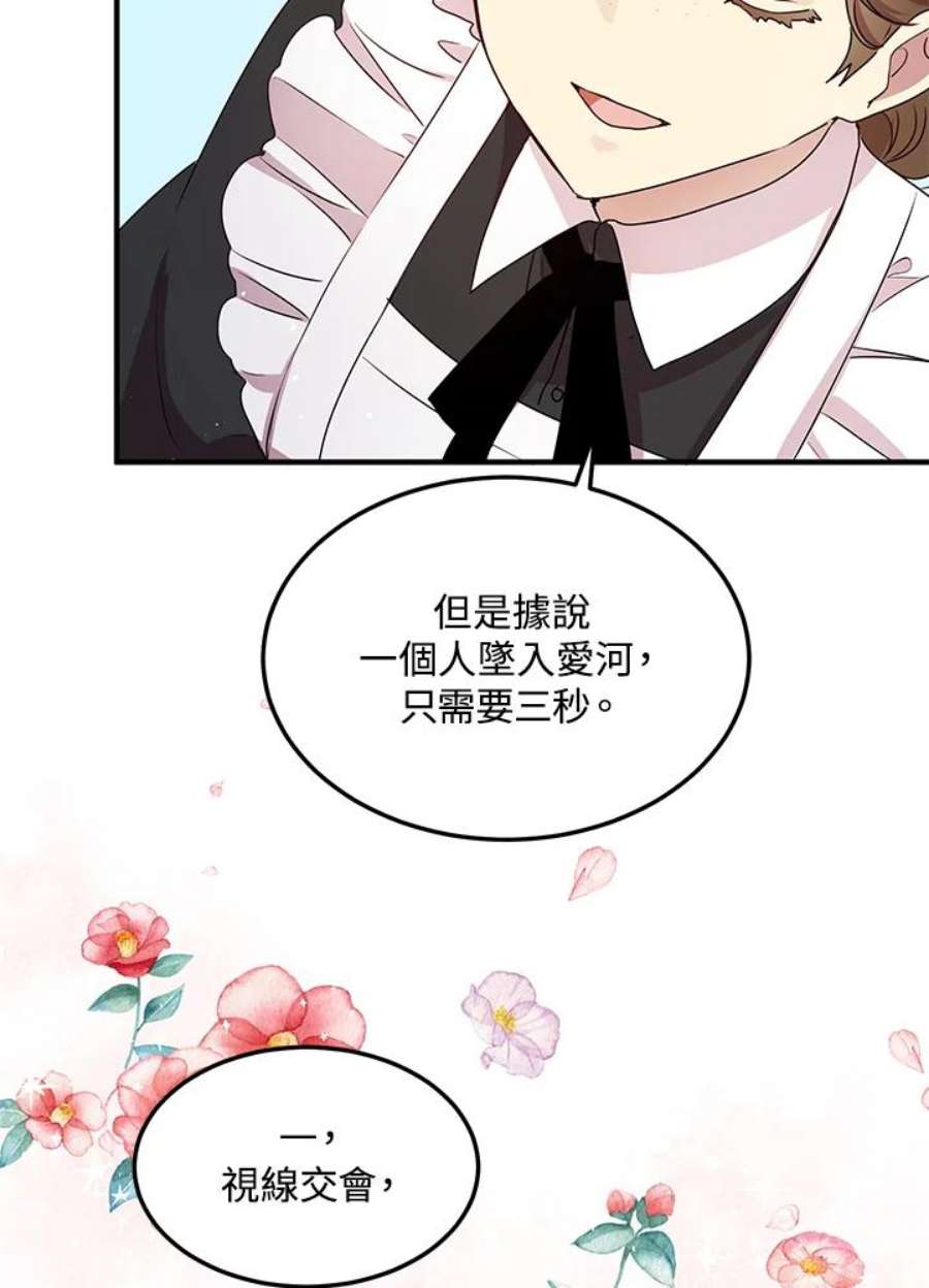 公爵中了爱情魔咒98话