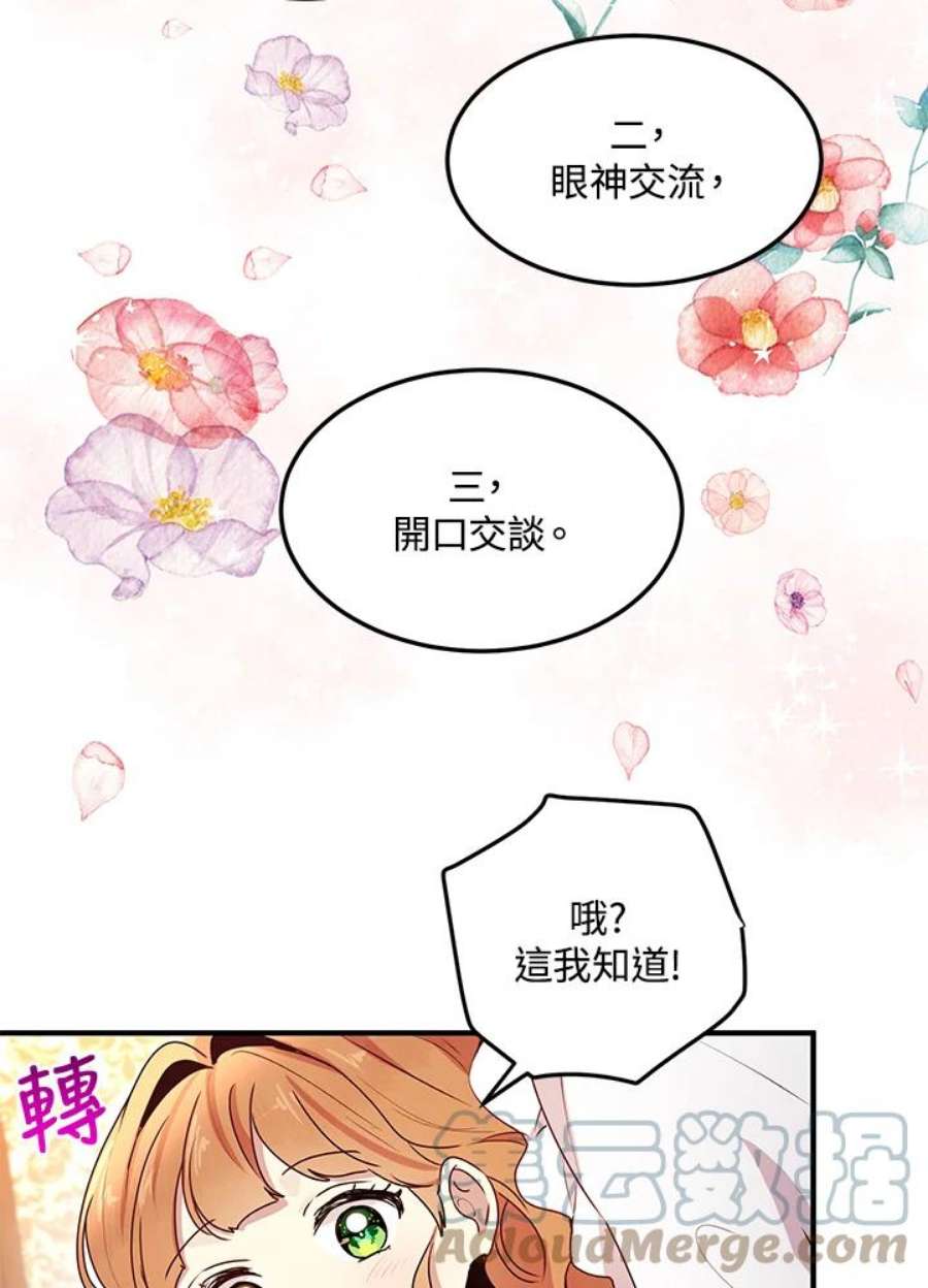 公爵中了爱情魔咒98话