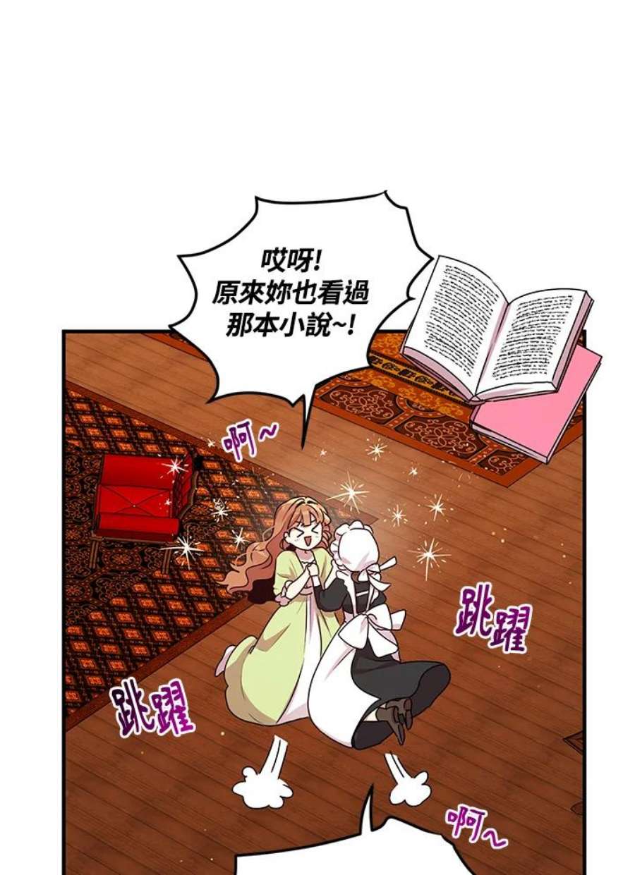 公爵中了爱情魔咒98话