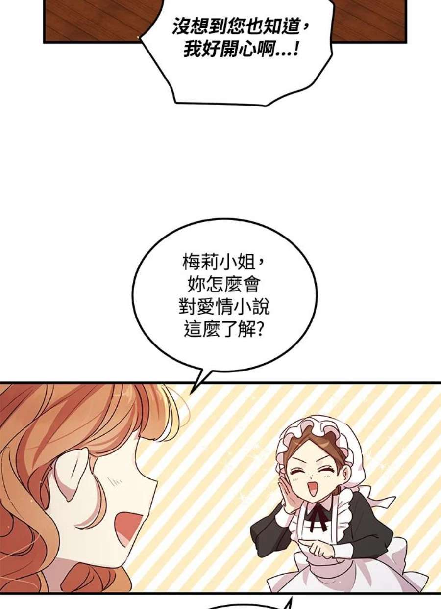 公爵中了爱情魔咒98话
