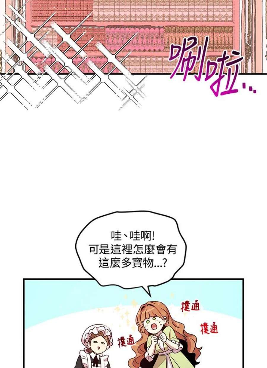 公爵中了爱情魔咒98话