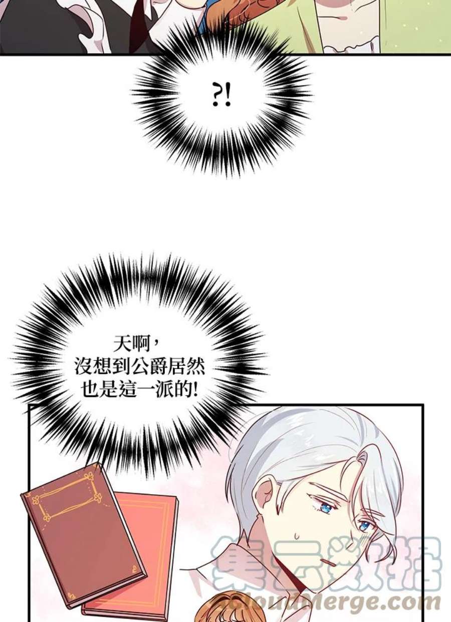 公爵中了爱情魔咒98话