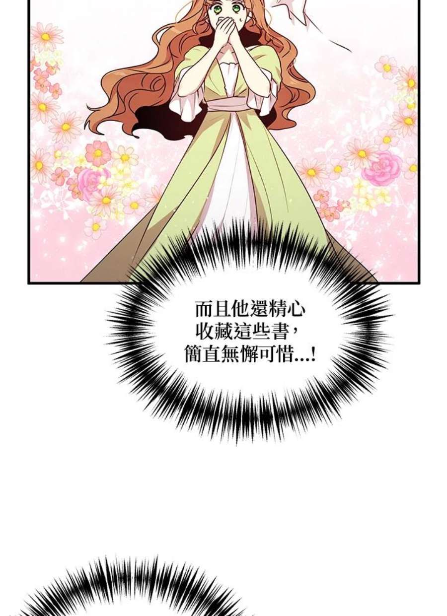 公爵中了爱情魔咒98话