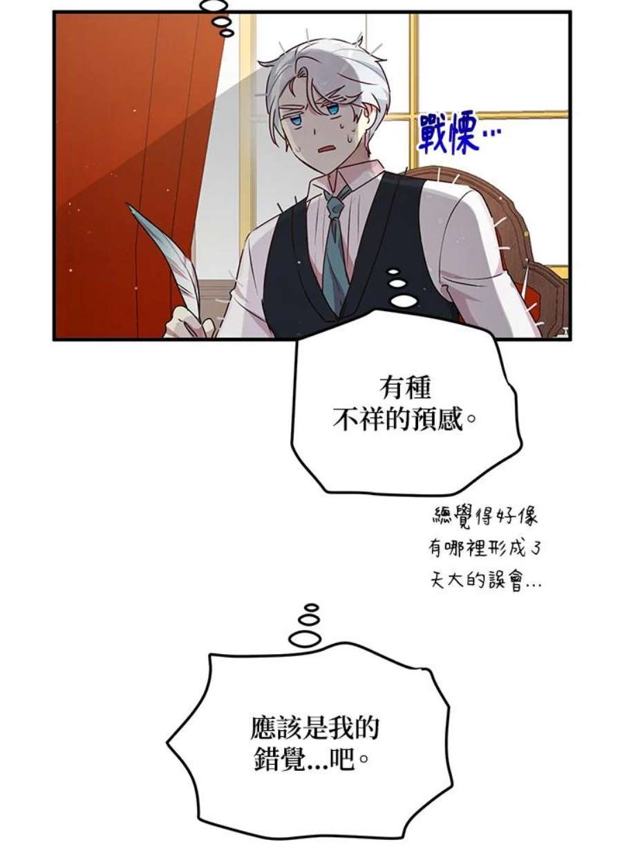 公爵中了爱情魔咒98话