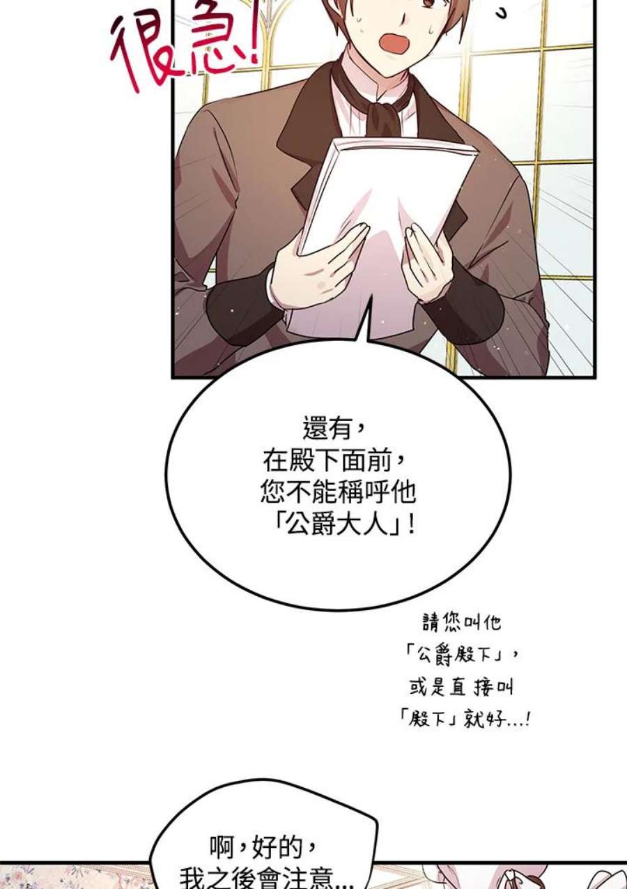公爵中了爱情魔咒98话