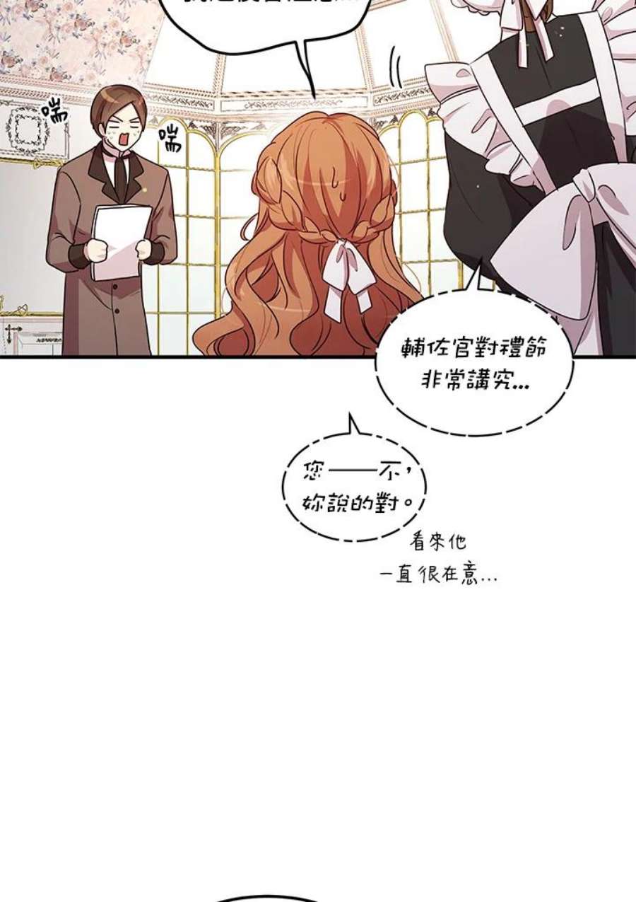 公爵中了爱情魔咒98话