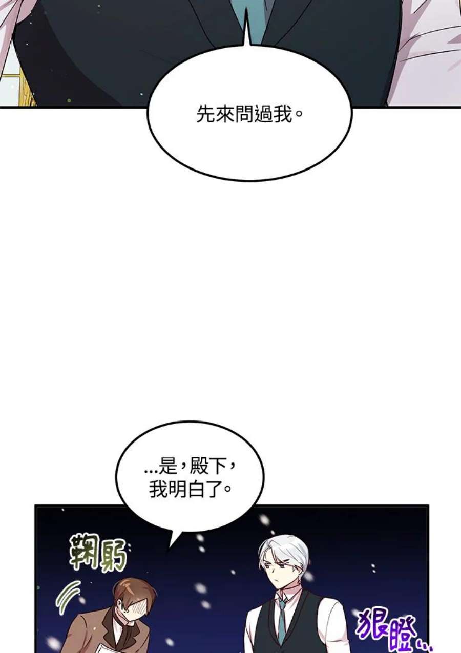 公爵中了爱情魔咒98话