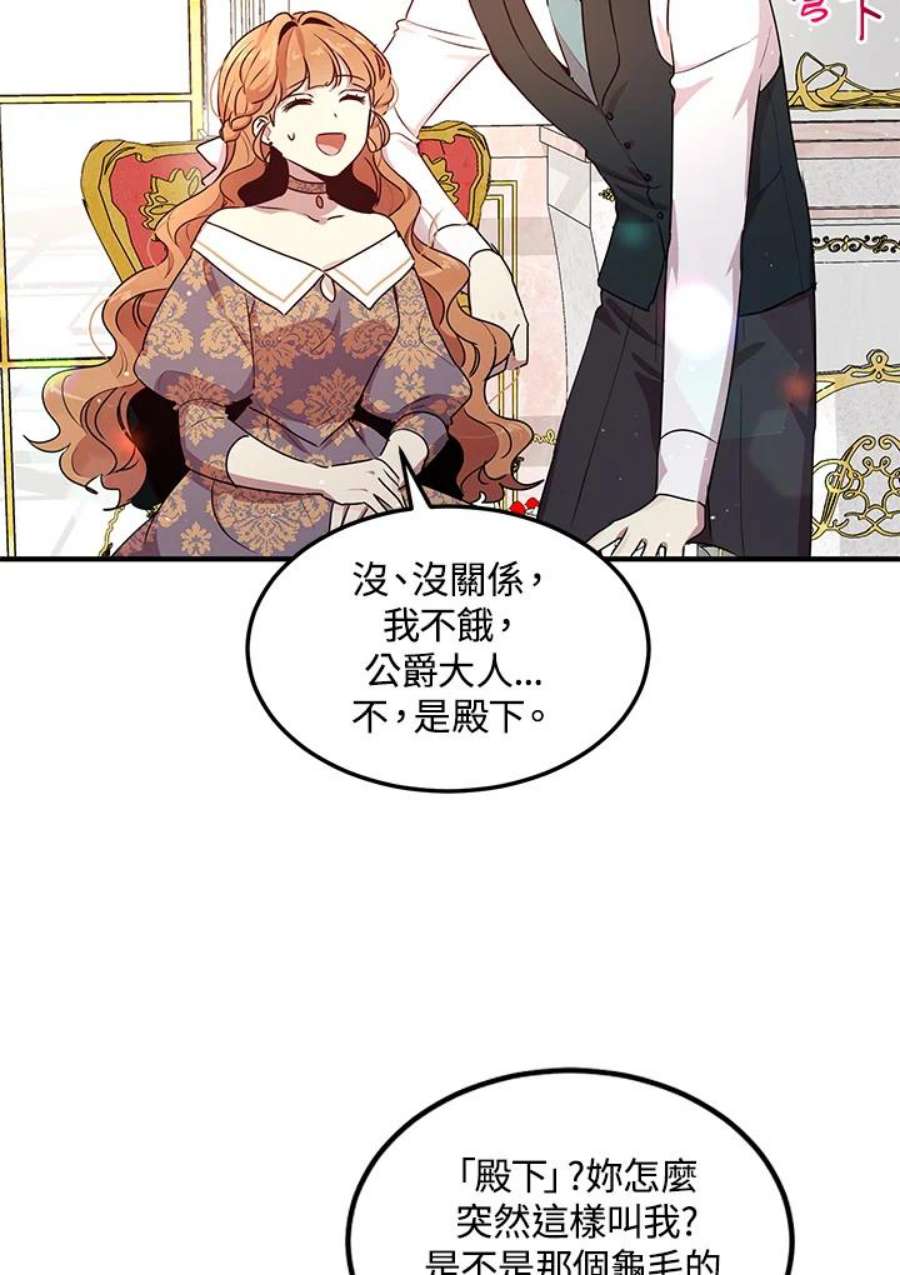 公爵中了爱情魔咒98话