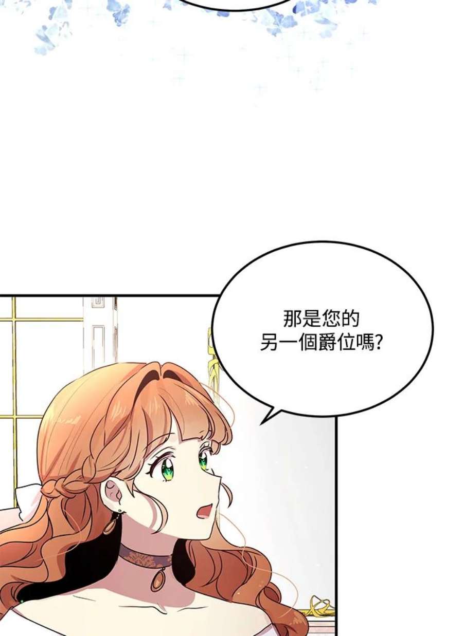 公爵中了爱情魔咒98话