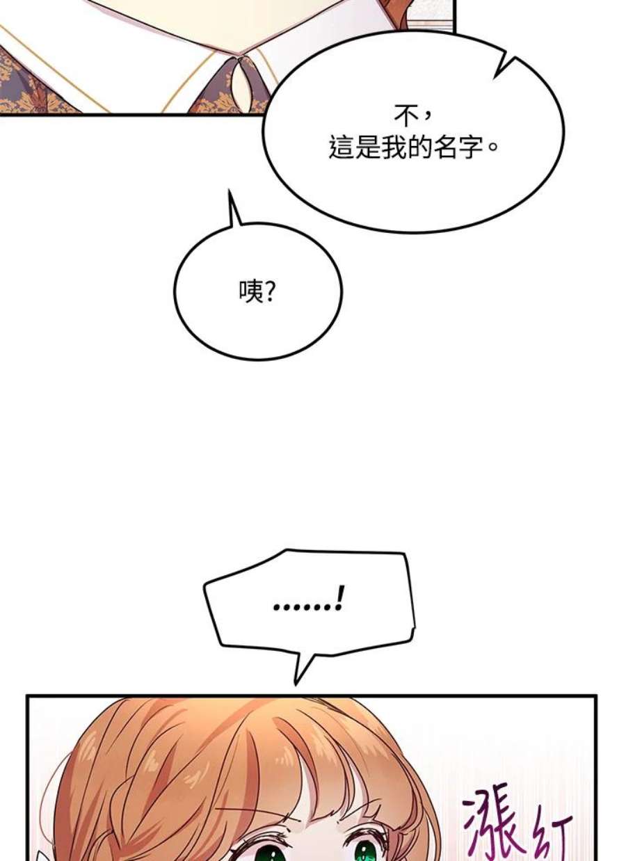 公爵中了爱情魔咒98话