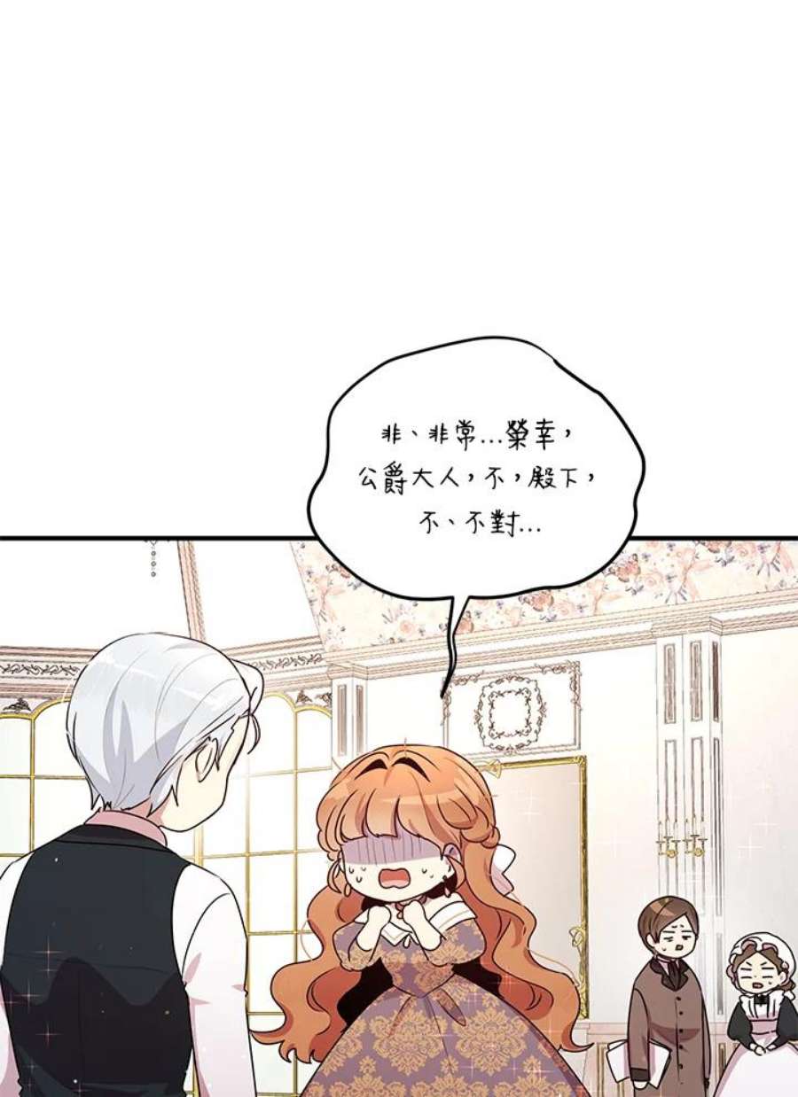 公爵中了爱情魔咒98话