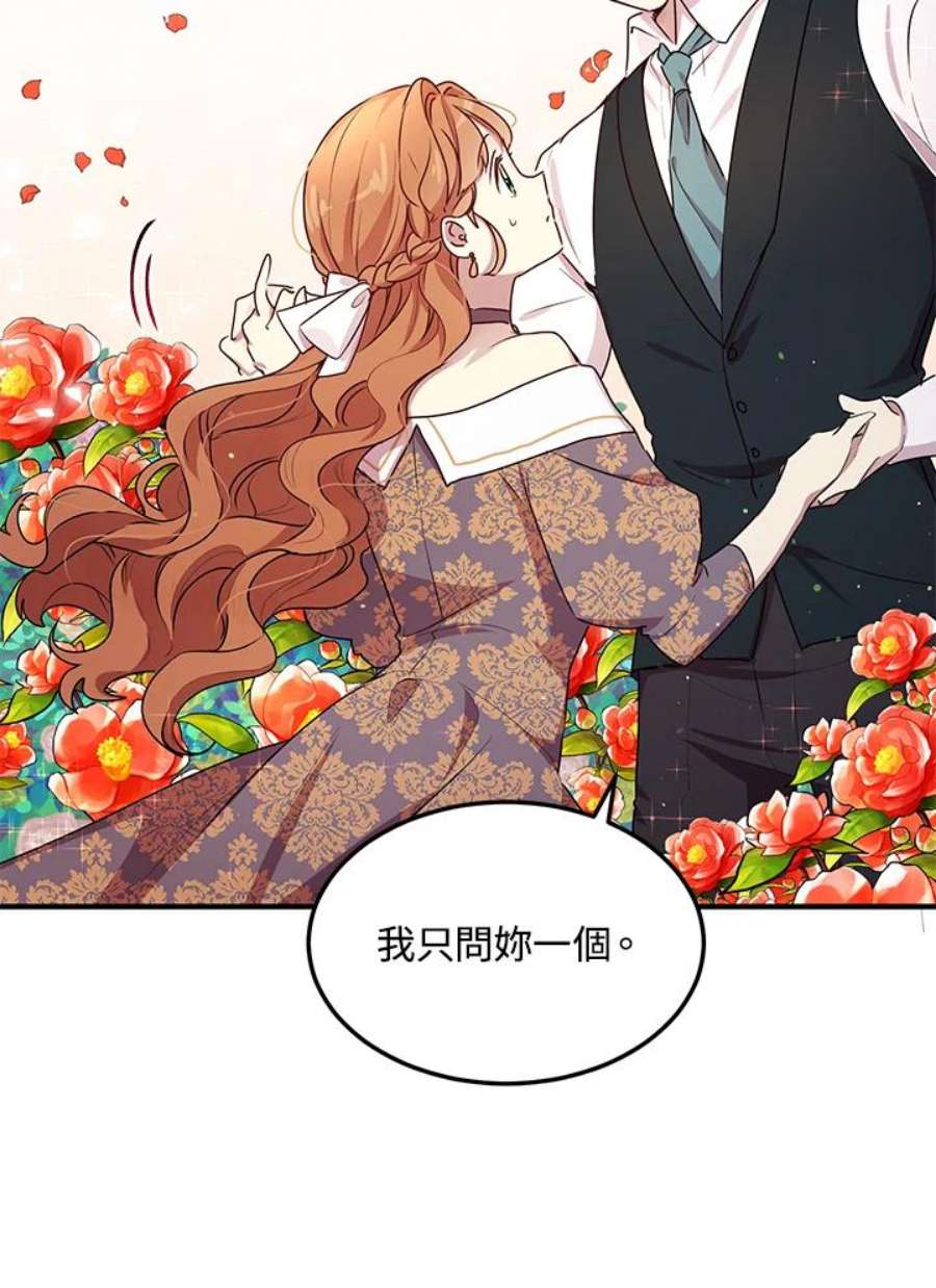 公爵中了爱情魔咒98话