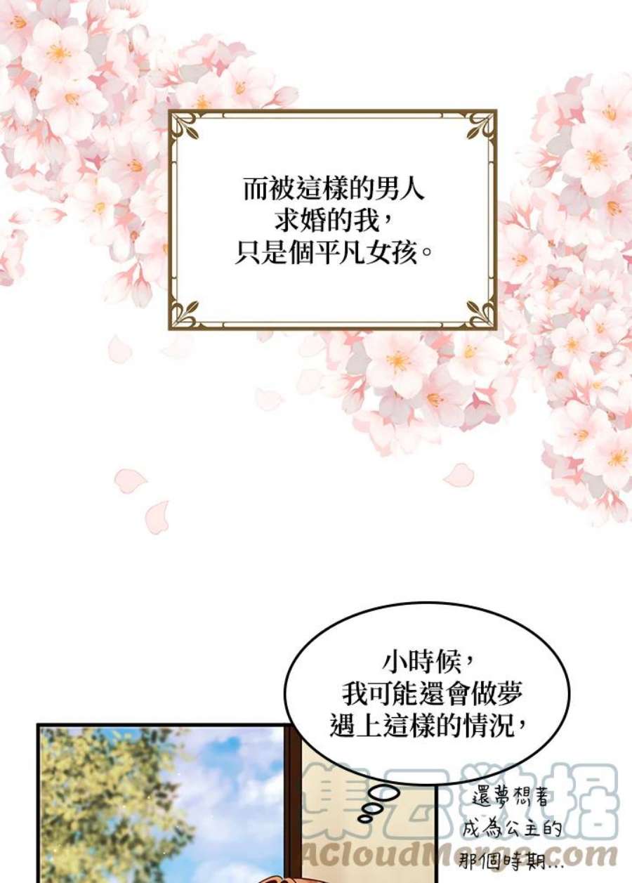 公爵中了爱情魔咒98话