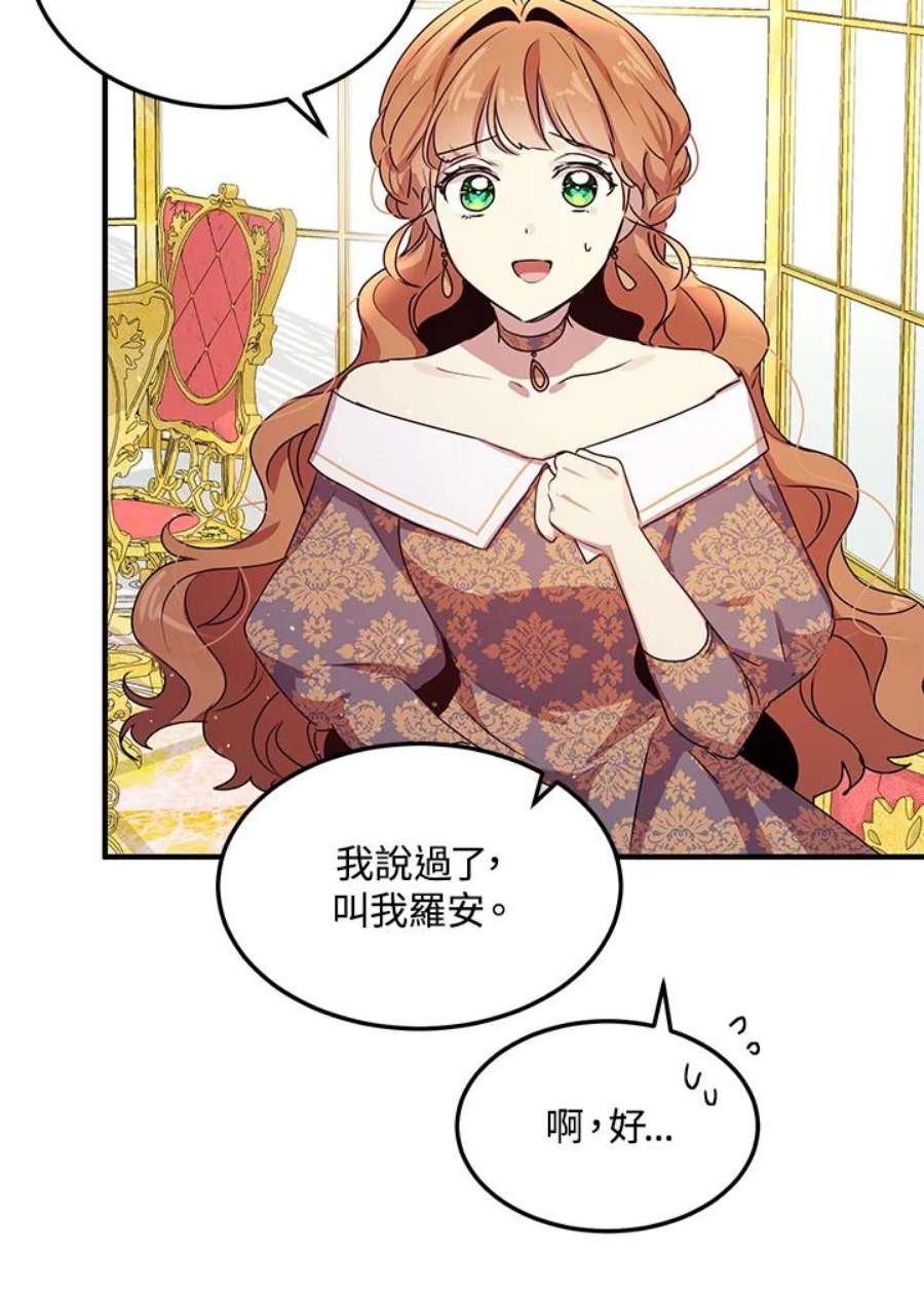 公爵中了爱情魔咒98话