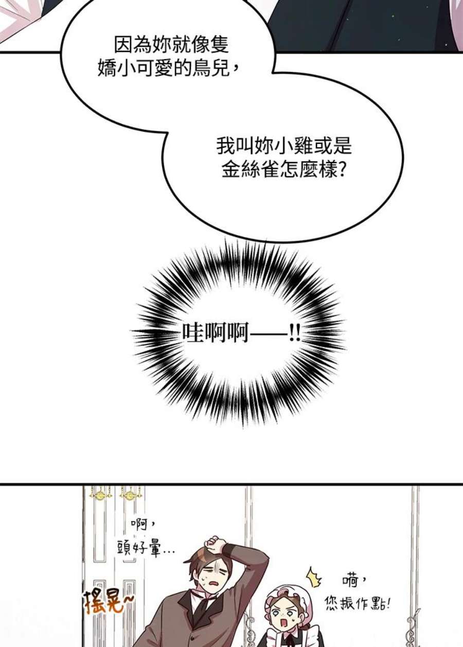 公爵中了爱情魔咒98话
