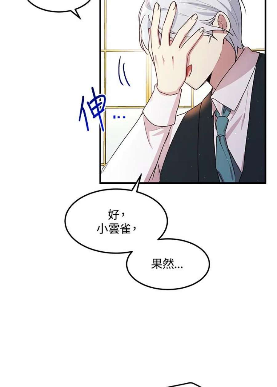 公爵中了爱情魔咒98话