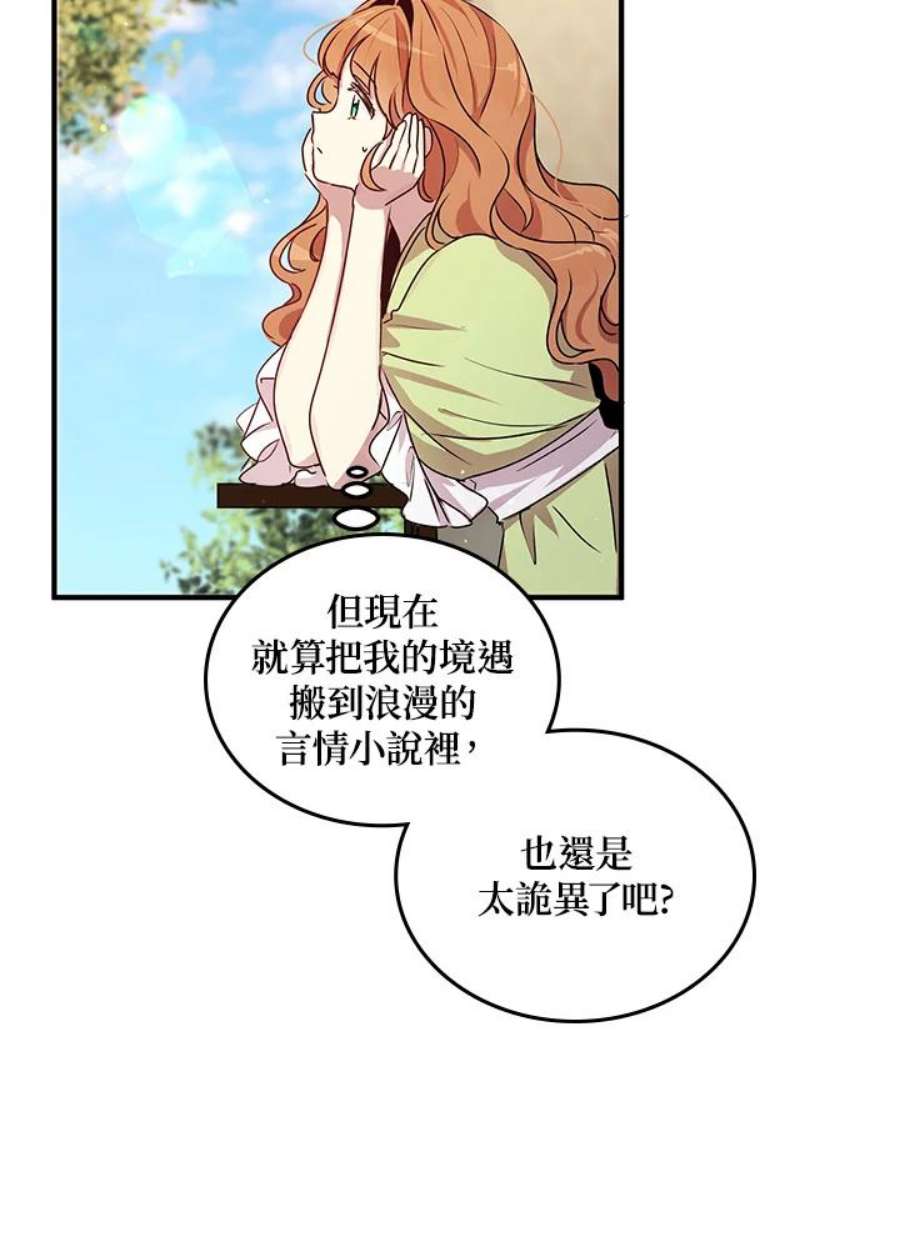 公爵中了爱情魔咒98话