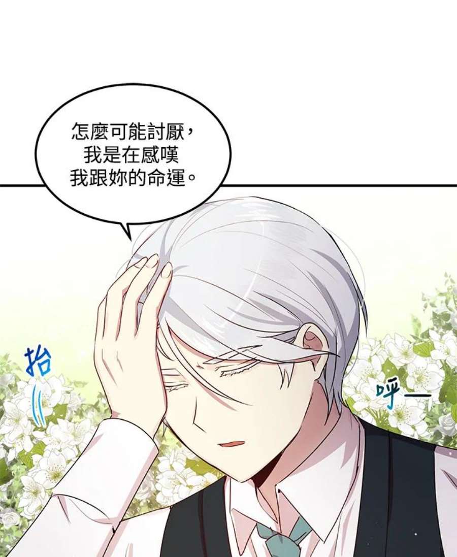 公爵中了爱情魔咒98话