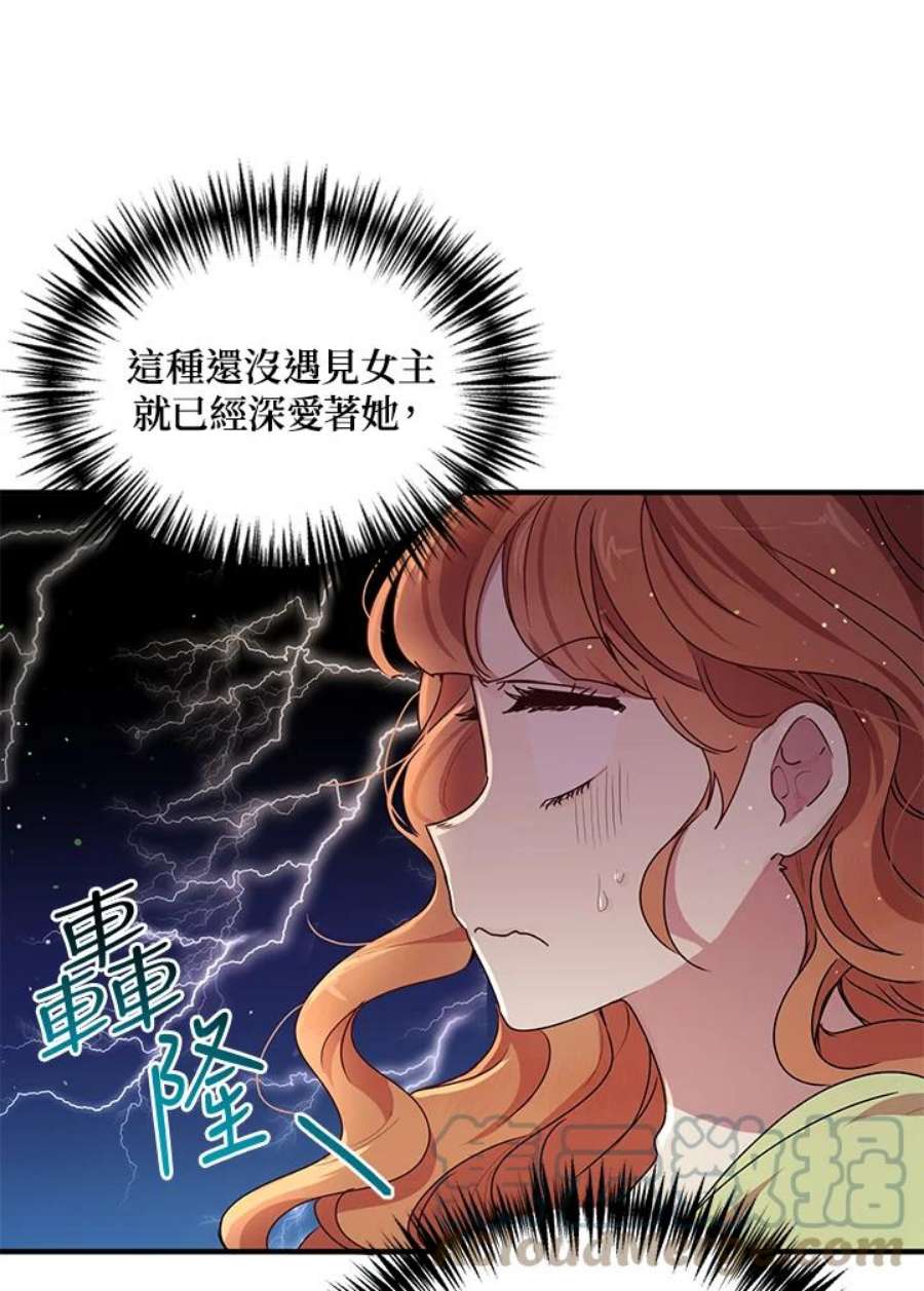 公爵中了爱情魔咒98话