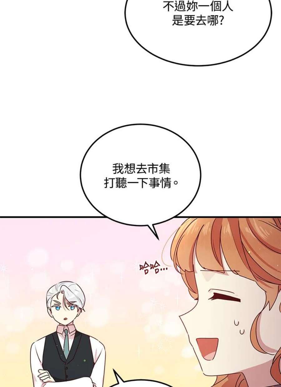 公爵中了爱情魔咒99话