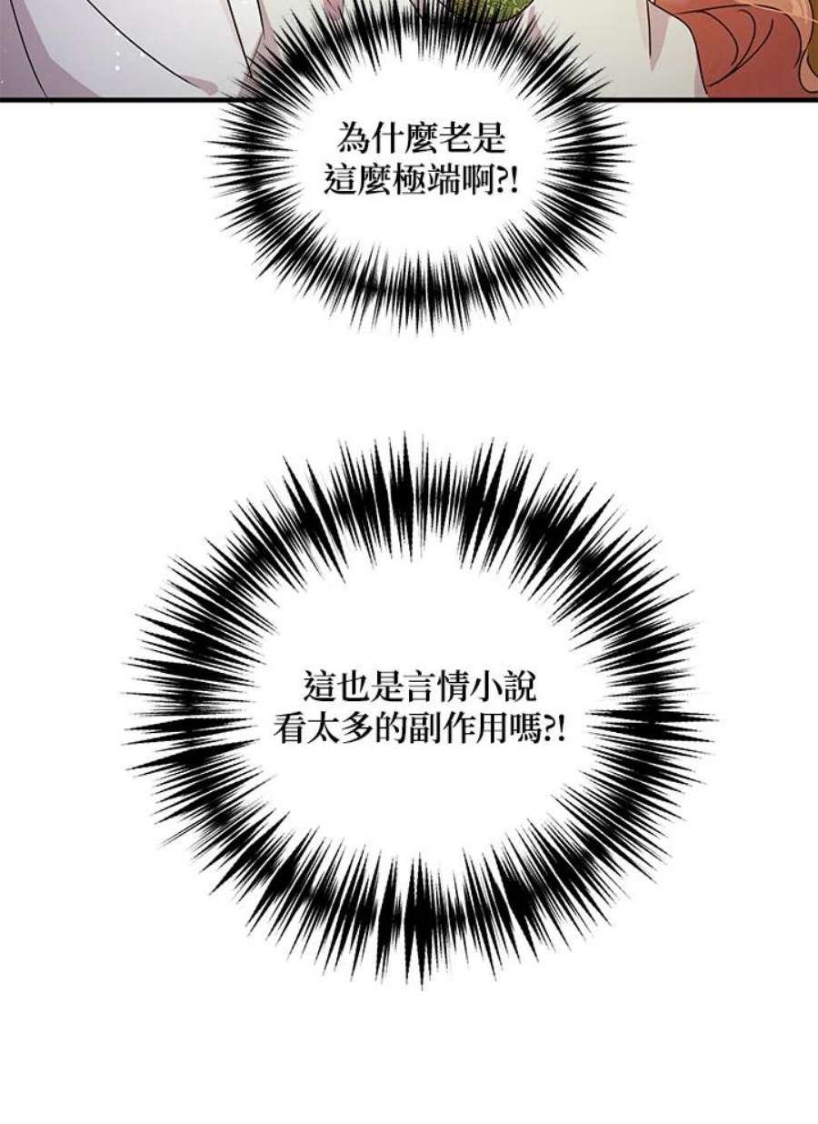 公爵中了爱情魔咒99话