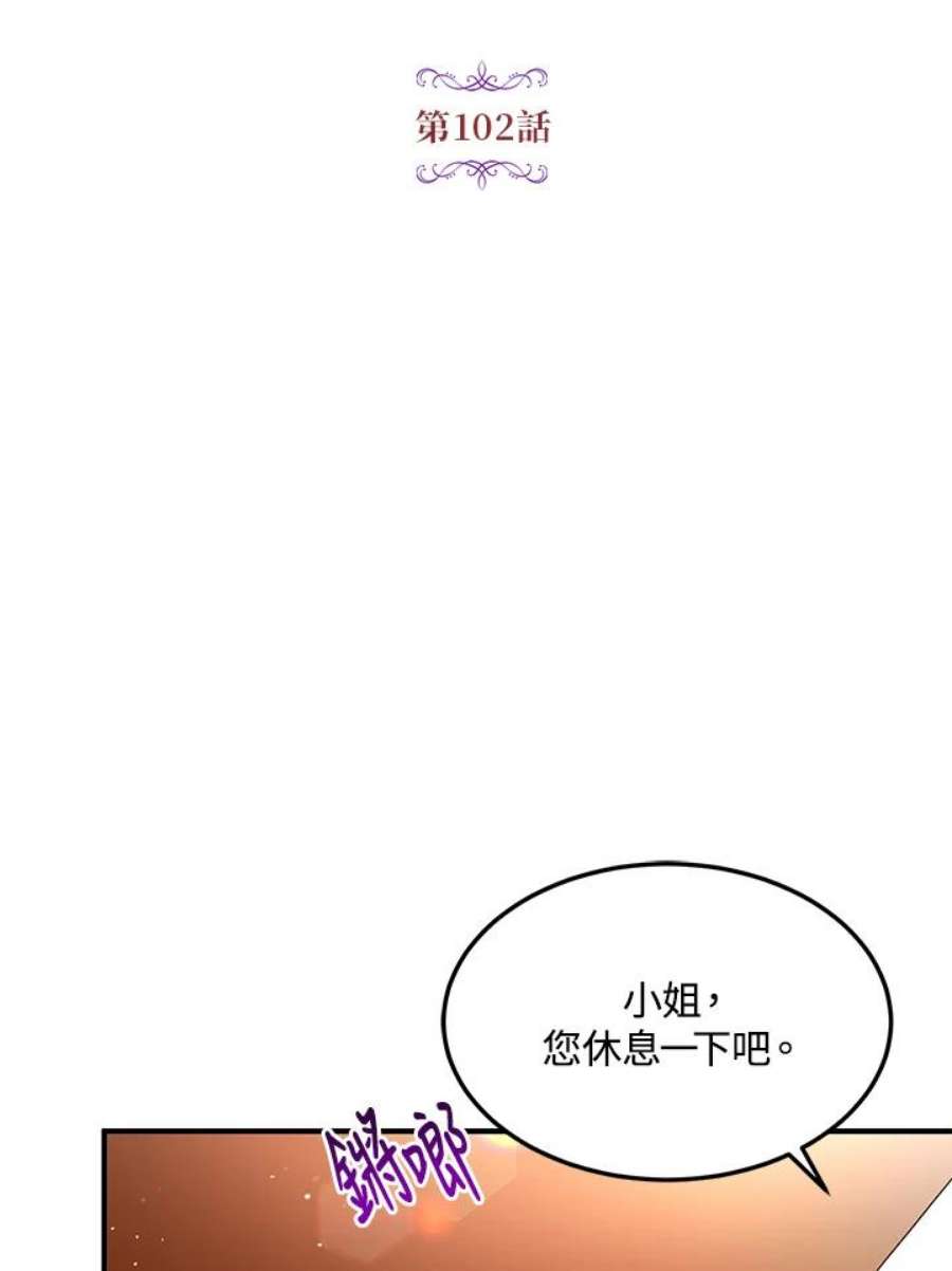 公爵中了爱情魔咒102话