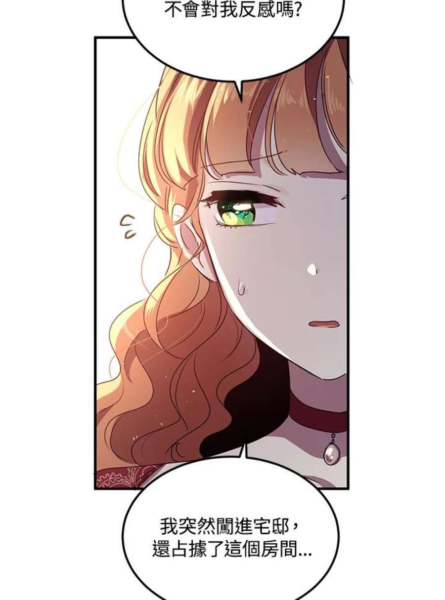 公爵中了爱情魔咒102话