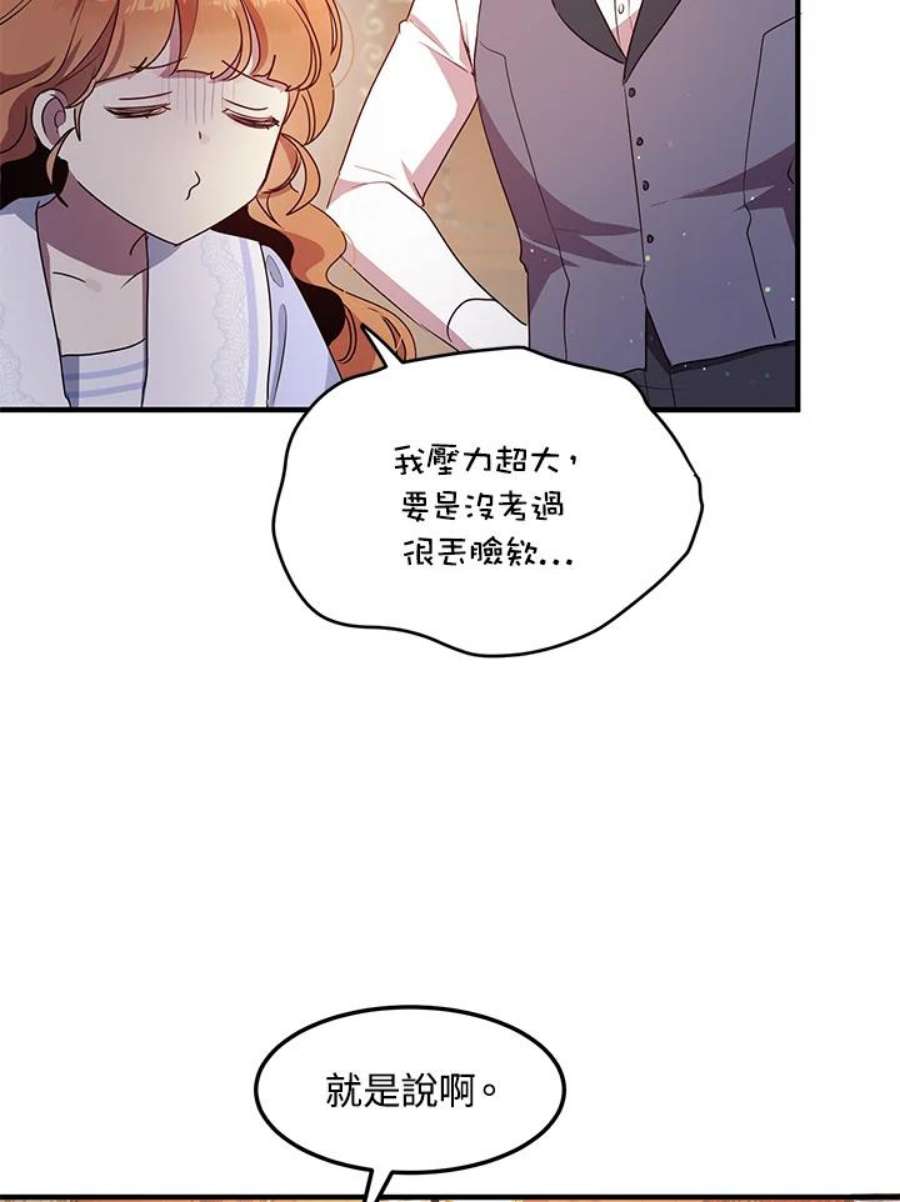 公爵中了爱情魔咒102话