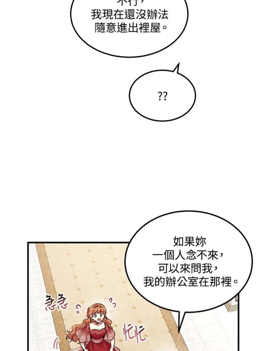 公爵中了爱情魔咒102话