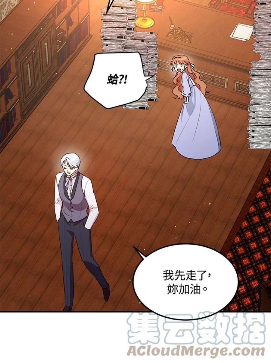 公爵中了爱情魔咒102话