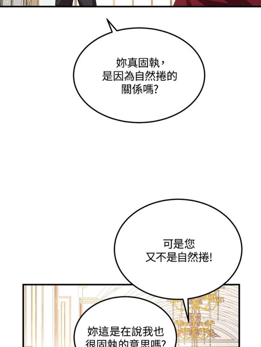 公爵中了爱情魔咒102话