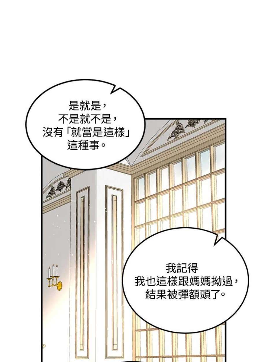 公爵中了爱情魔咒102话