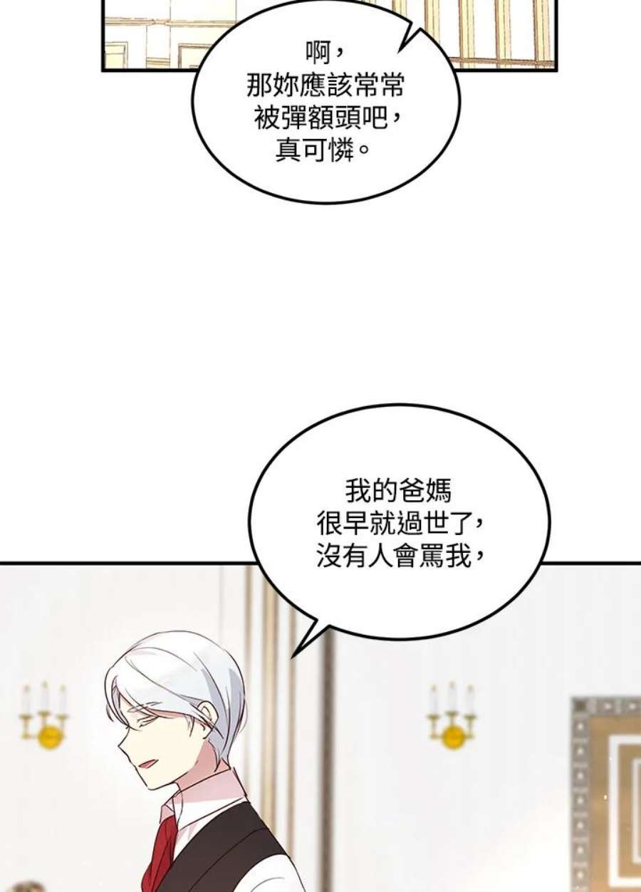 公爵中了爱情魔咒102话