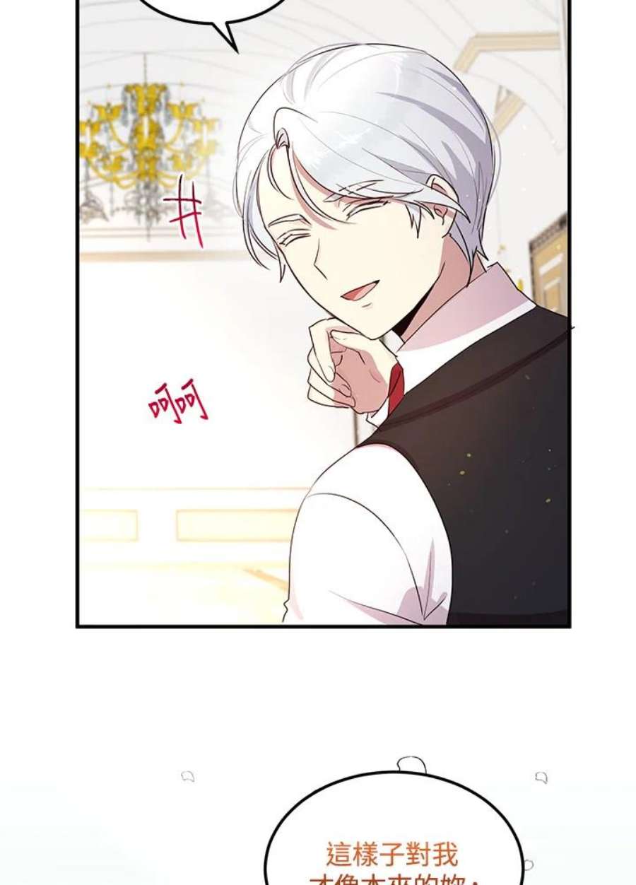 公爵中了爱情魔咒102话