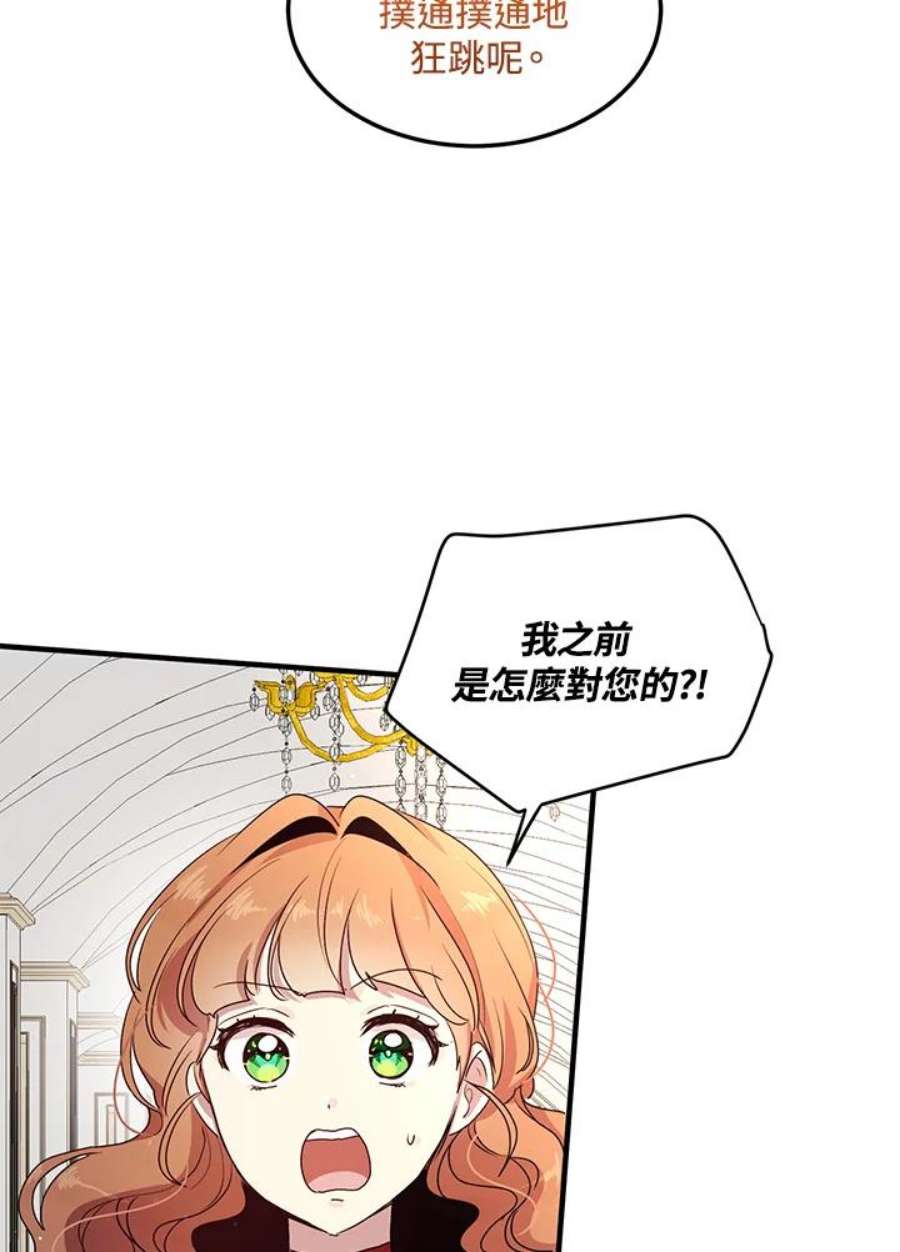 公爵中了爱情魔咒102话