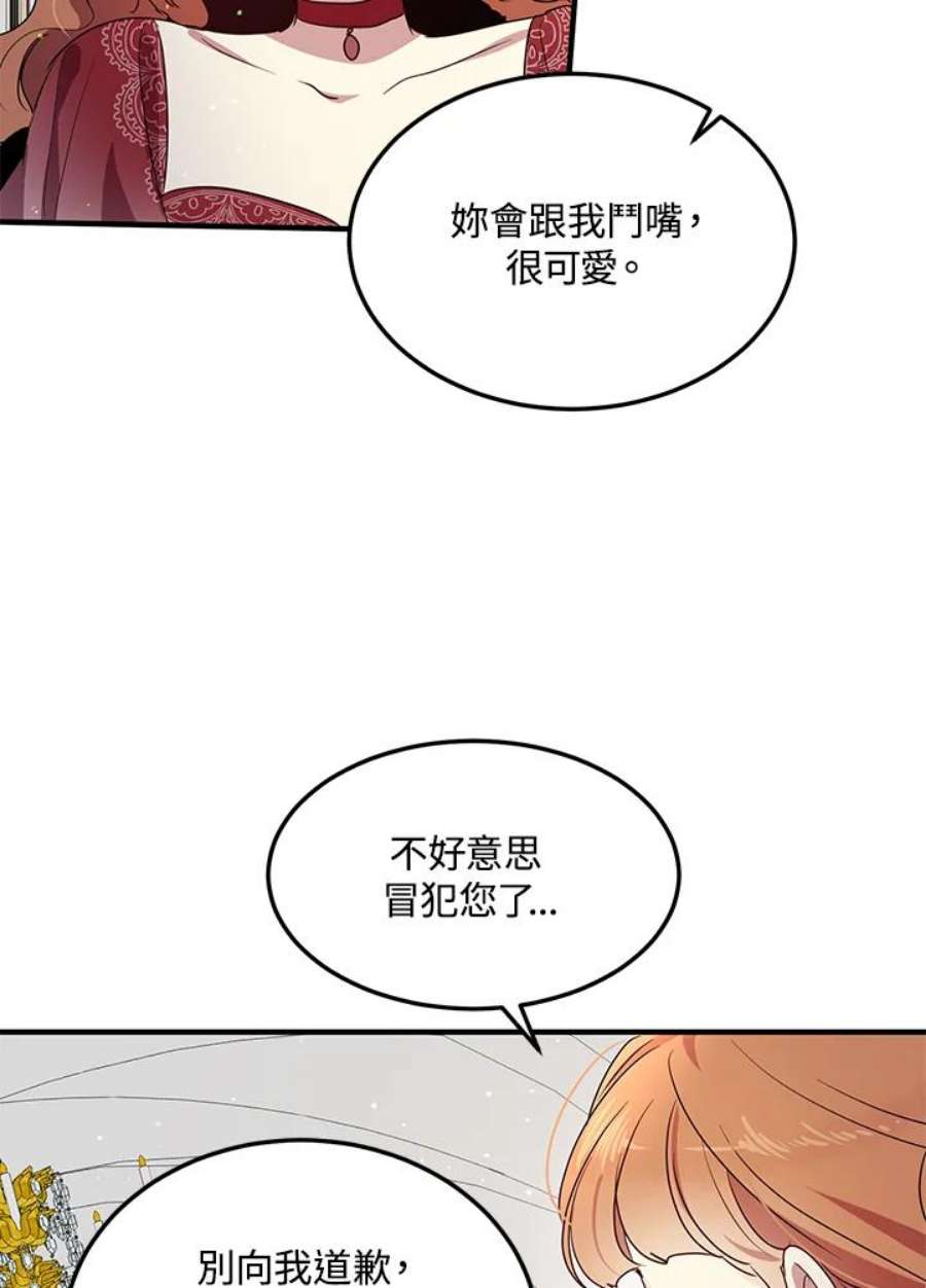 公爵中了爱情魔咒102话