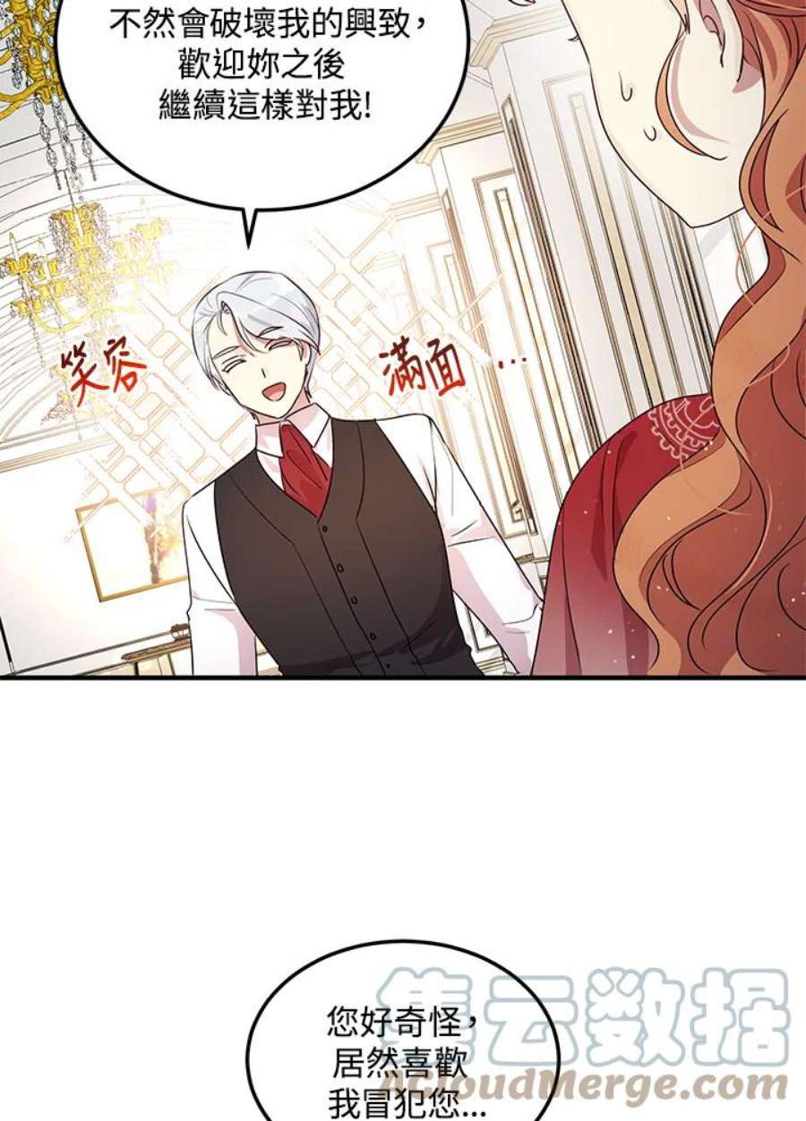 公爵中了爱情魔咒102话