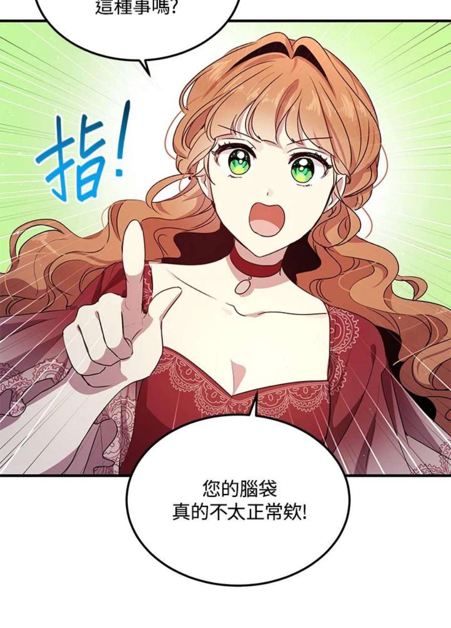 公爵中了爱情魔咒102话