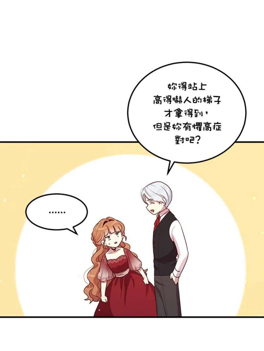 公爵中了爱情魔咒102话
