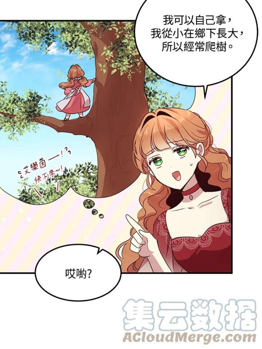 公爵中了爱情魔咒102话