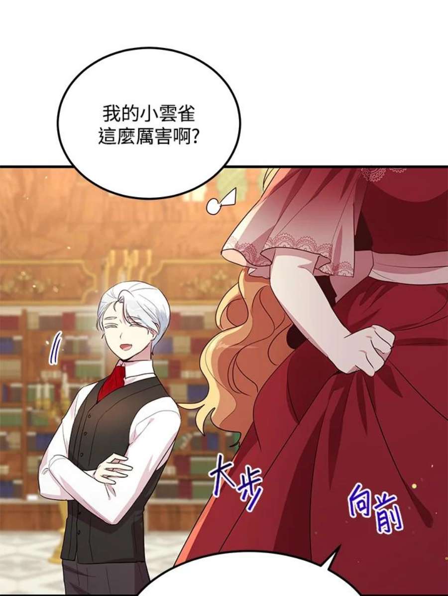 公爵中了爱情魔咒102话