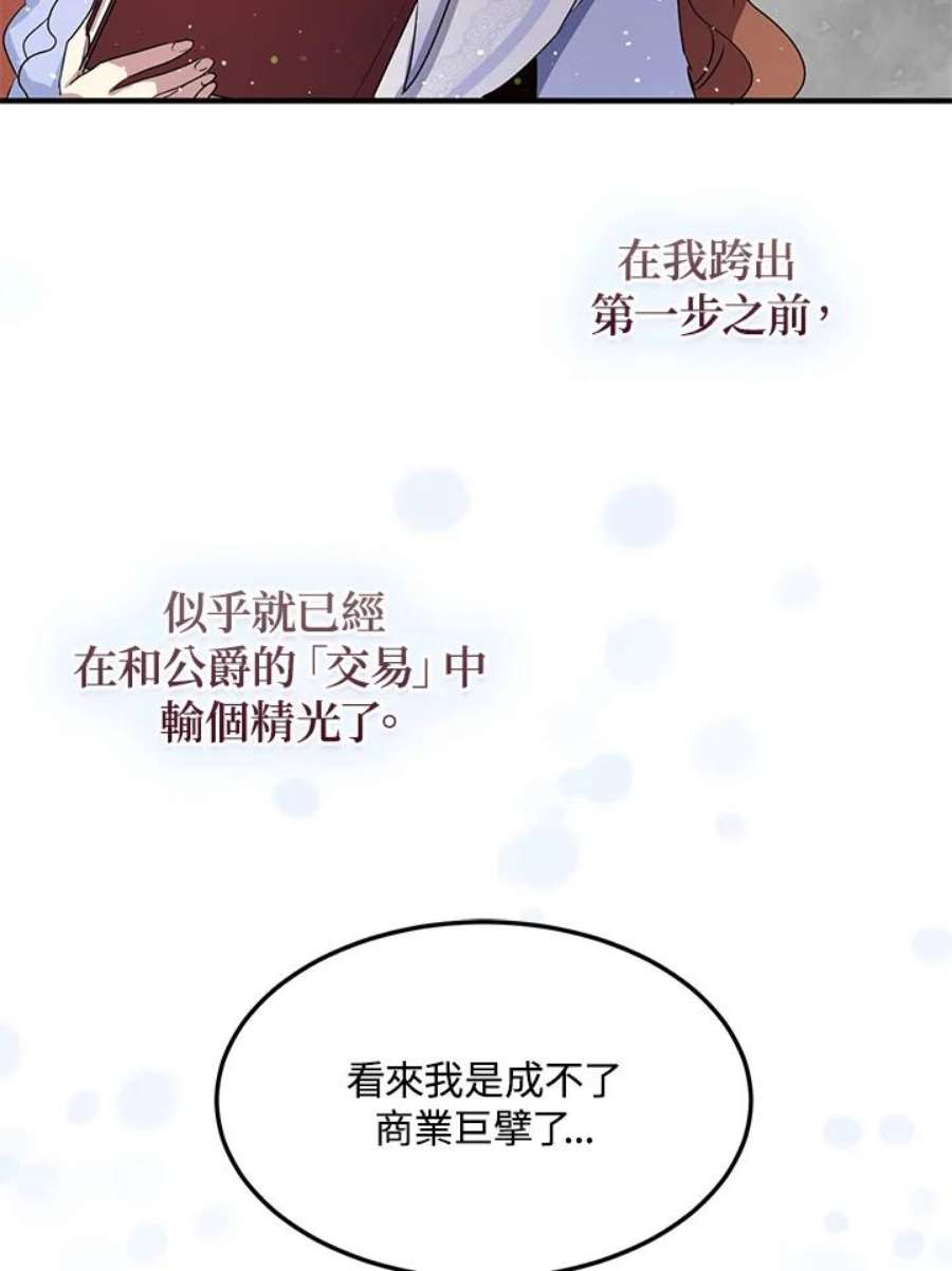 公爵中了爱情魔咒102话